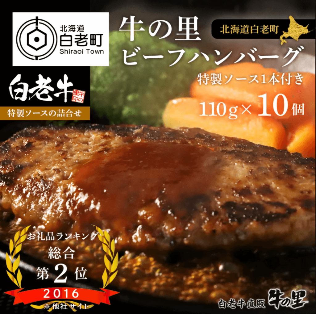 北海道牛肉　白老牛